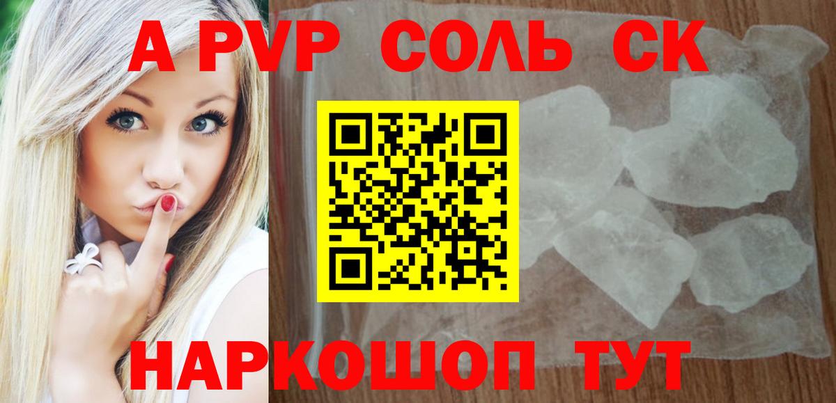 купить  сайты  Вход с VPN  Альфа ПВП Crystall  Alfa_PVP Соль  Красноярск  Alfa_PVP кристаллы 
