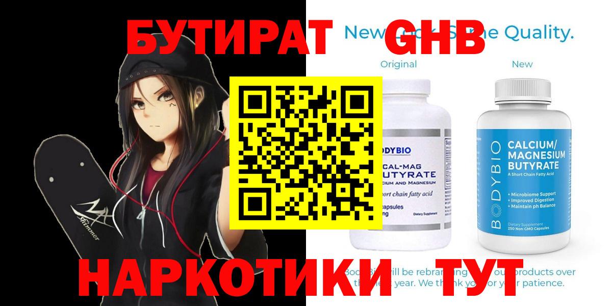 Бутират 1.4BDO  Вход с VPN  Красноярск 