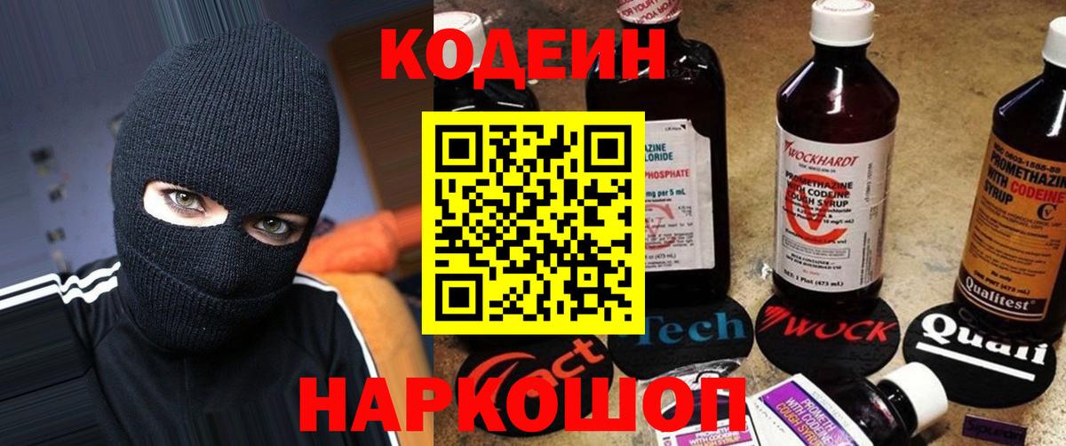 Красноярск  Кодеиновый сироп Lean напиток Lean (лин)  Вход с VPN  Codein Purple Drank 