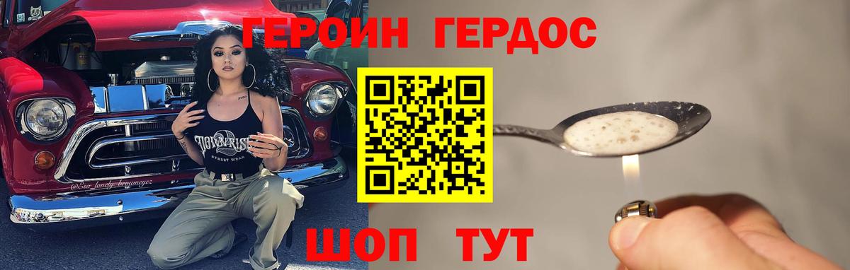 ГЕРОИН герыч Красноярск