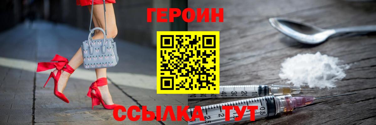 Красноярск  ГЕРОИН Heroin  ГЕРОИН  Вход с VPN 