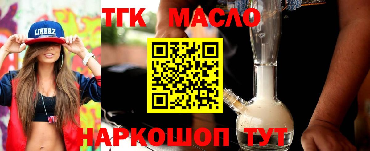 Красноярск  ТГК вейп с тгк  Вход с VPN  даркнет сайт  Дистиллят ТГК Wax 
